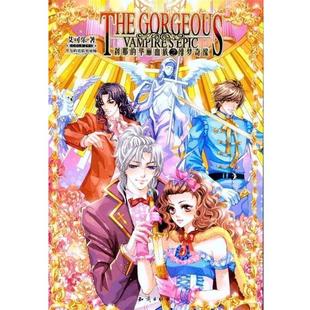 【正版书籍】 刹那的华丽血族之绯梦奇缘 艾可乐 著 知识出版社