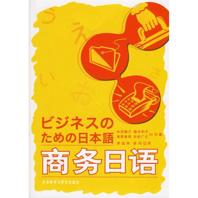 【正版书籍】 商务日语 3A 外语教学与研究出版社