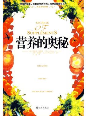 【正版书籍】 营养的奥秘 (加)奥斯基(Askew,G),(加)帕奎持(Paquette,J)　著,王龙　译 九州出版社