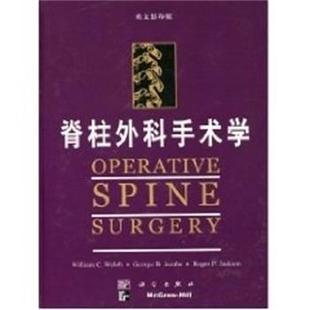 【正版书籍】 脊柱外科手术学 (美)Willaim C.Welch　等著 科学出版社