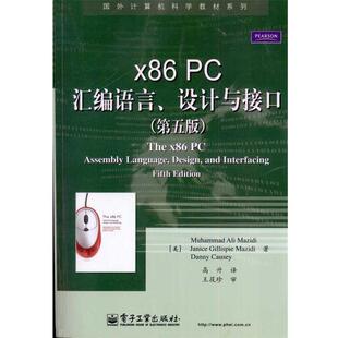 【正版书籍】 x86 PC汇编语言、设计与接口 (美)马兹迪,(美)考西 著,高升 译 电子工业出版社