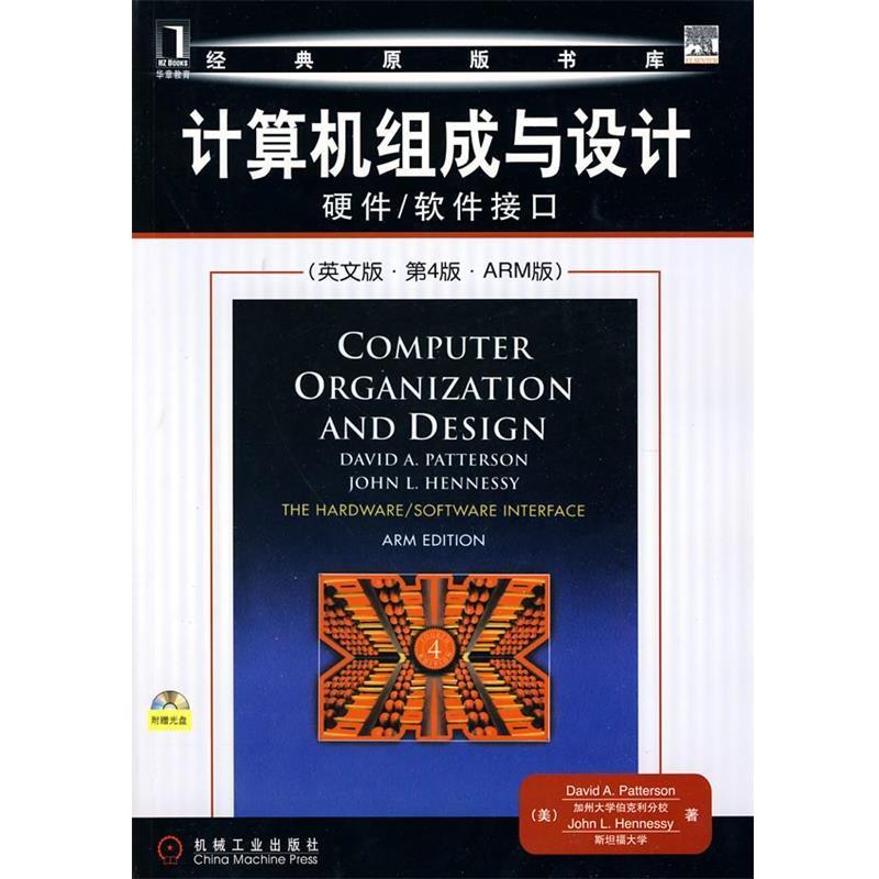 【正版书籍】 计算机组成与设计：硬件 软件接口 1碟 （美）帕特林　等著 机械工业出版社