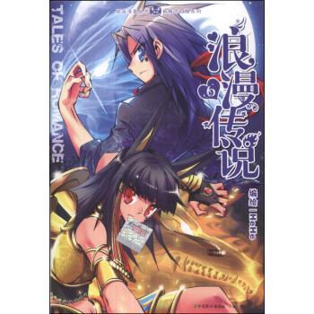 【正版书籍】 新概念四格系列·知音漫客丛书:浪漫传说 HeHe 绘 中国致公出版社