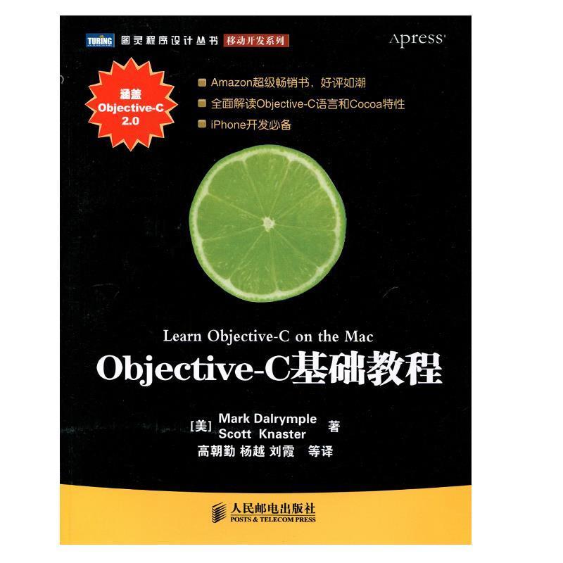 【正版书籍】 Objective–C基础教程 [美]Mark Dalrymple Scott Knaster 著 人民邮电出版社