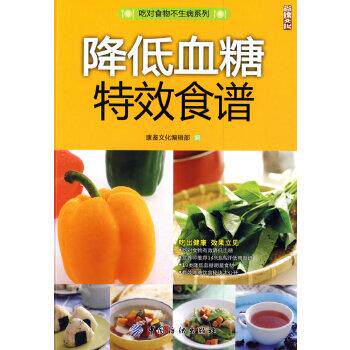 【正版书籍】 降低血糖食谱 康鉴文化编辑部 中国纺织出版社