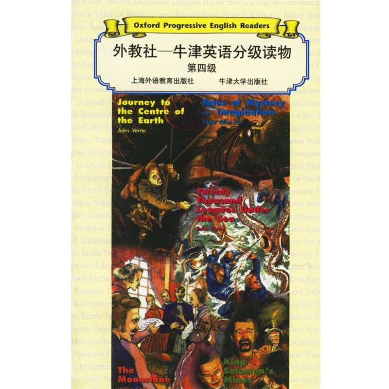 【正版书籍】 外教社牛津英语分级读物 (美)爱伦·坡 等著 上海外语教育出版社