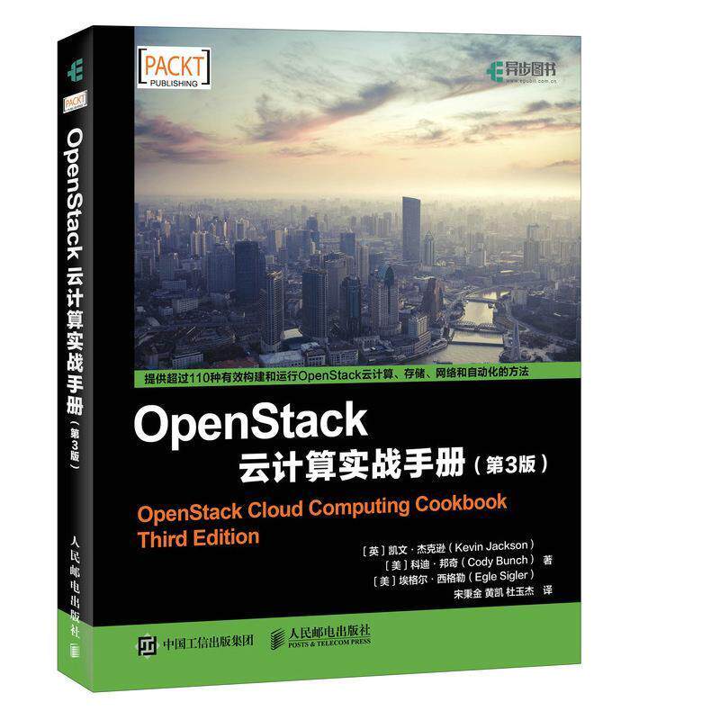 【正版书籍】 OpenStack云计算实战手册 第3版 [英]凯文·杰克逊(Kevin Jackson)[美]科迪·邦奇(Cody 人民邮电出版社