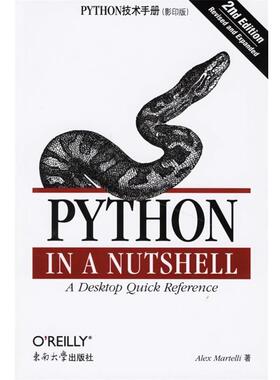【正版书籍】 PYTHON技术手册 （美）马特利（Martelli,A.） 著 东南大学出版社