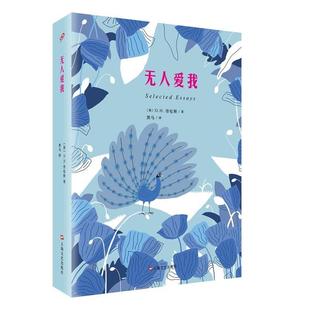 著 社 书籍 上海文艺出版 译 黑马 D.H.劳伦斯 英 无人爱我 正版