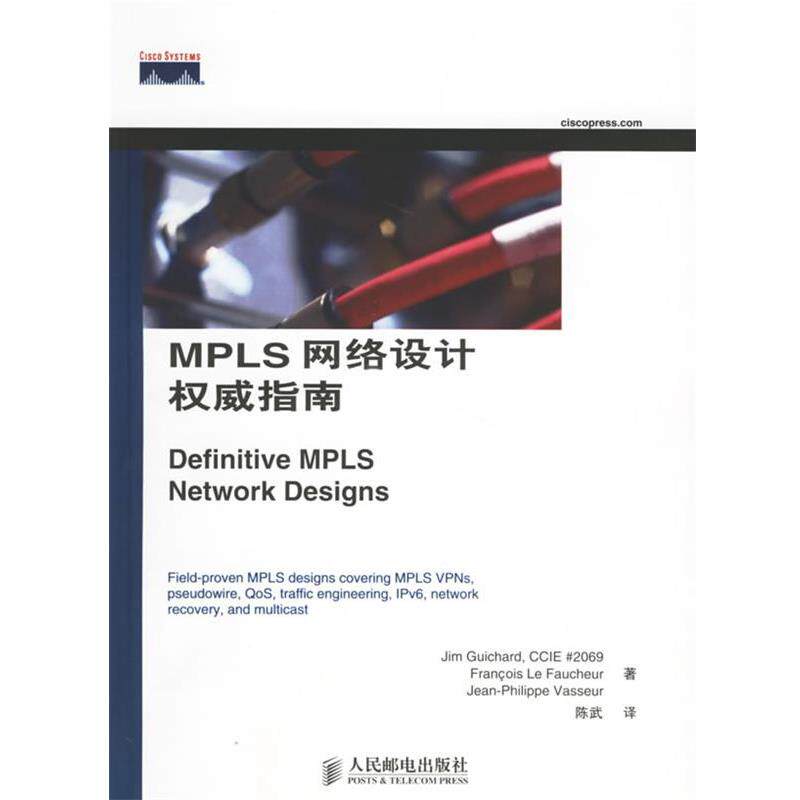【正版书籍】 MPLS网络设计指南 盖查德（Guichard,J.） 著,陈武 译 人民邮电出版社