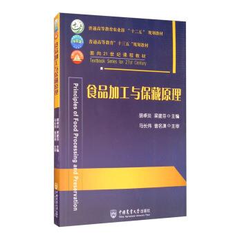 【正版书籍】 食品加工与保藏原理 胡卓炎,梁建芬 编 中国农业大学出版社