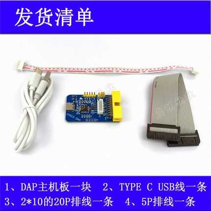 CMSIS DAP仿真下载器 STM32仿真下载器