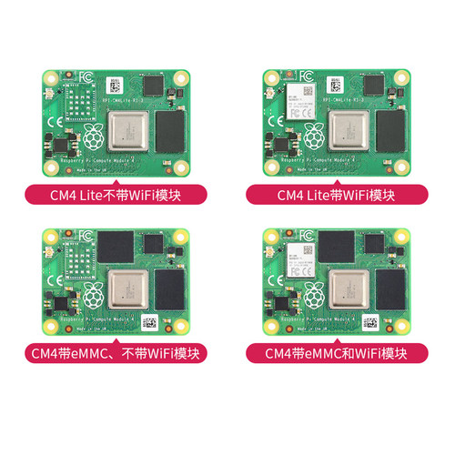 树莓派CM4核心板 CM4004000 CM4004008 CM4004016 CM4004032