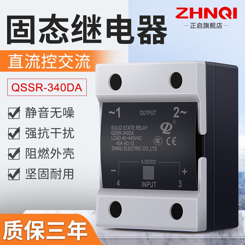 无触点小型单相SSR固态继电器24/12/220v直流控交流40A光耦驱动