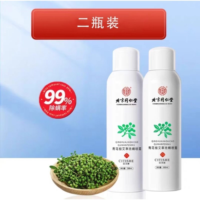 同仁堂除螨喷雾剂去螨虫神器床上杀菌家用免洗祛螨仪满虫被子消毒