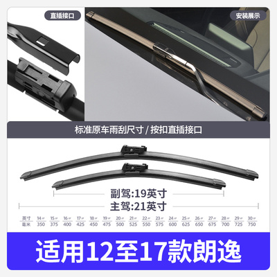 大众朗逸雨刮器2017原装17用品2016款16胶条2015年15汽车14雨刷片