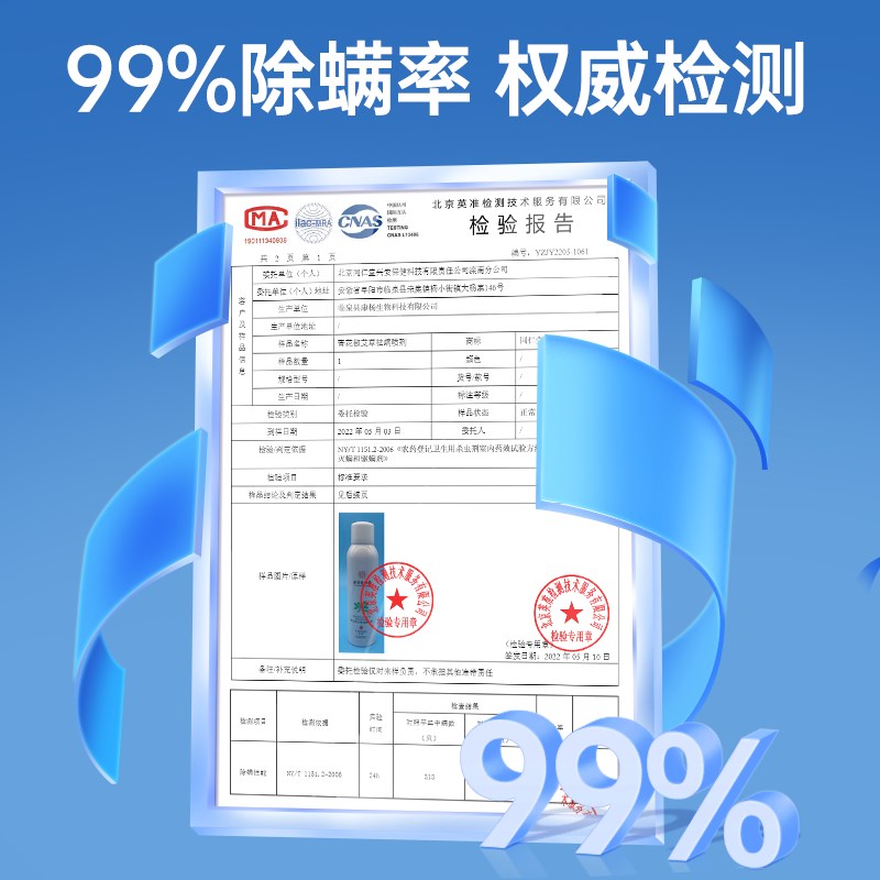 北京同仁堂除螨虫除蝻喷雾剂祛螨去螨虫房间床垫床上家用免洗神器