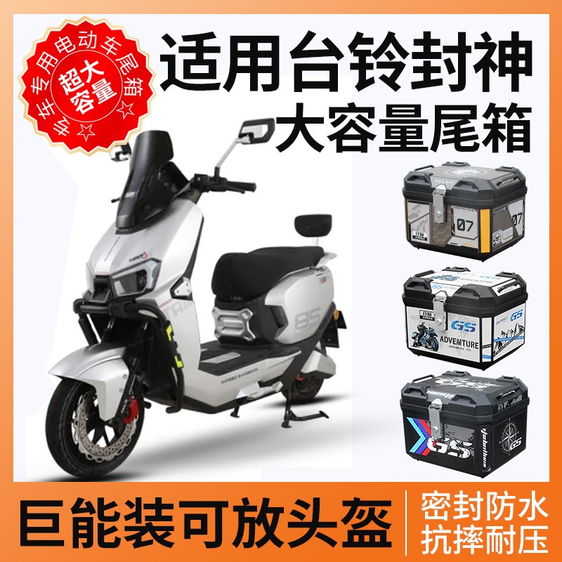 适用台铃封神电动车尾箱火眼机甲3电瓶车后备箱支架尾架配件改装