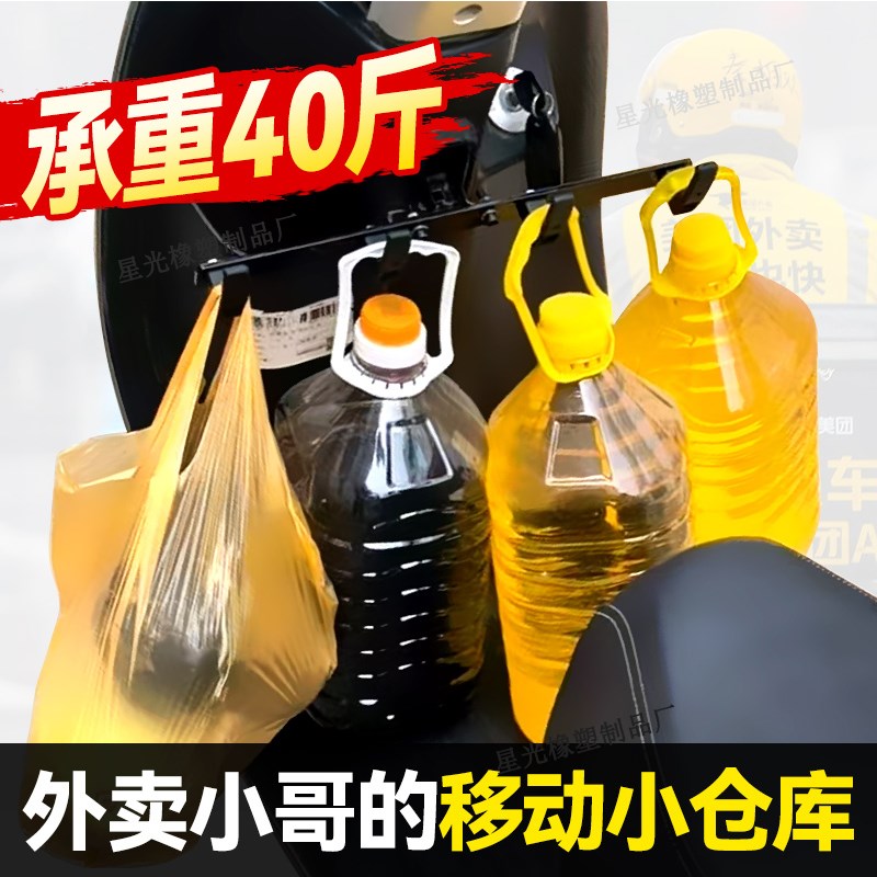 电动车挂钩前置通用外送骑手送餐神器机车强力承重电动自行车实用