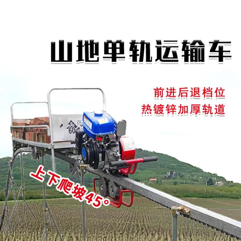 自走式轨道运输车山区农用单轨运输车山地果园茶园轨道搬运小火车