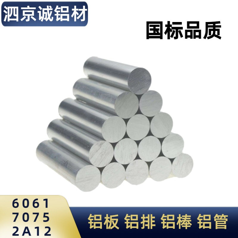 6061T6铝板2A12T4 7075铝合金5A06 6082 LY12 5083铝棒 铝排 铝管