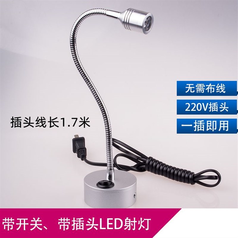 led开关插头线明装小射灯可移动软管展柜黄金首饰珠宝照画聚光灯
