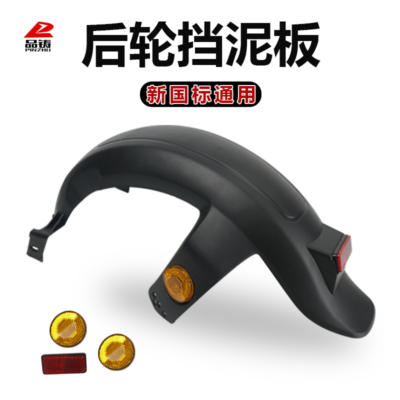 电动车后挡泥板新国标电瓶车通用后轮挡泥瓦f6小力鹰挡水配件大全