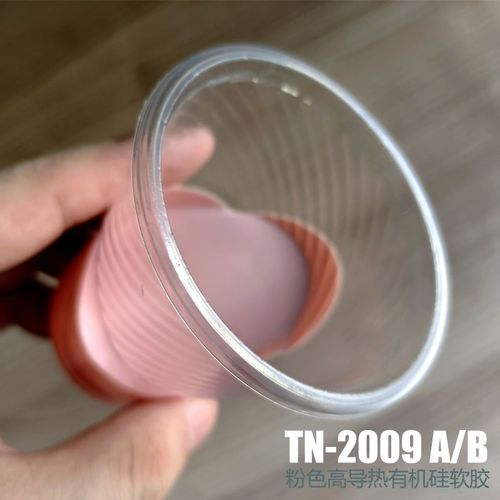 粉色高导热耐高温3W/MK温度传感器功率元器件有机硅灌封胶软2009