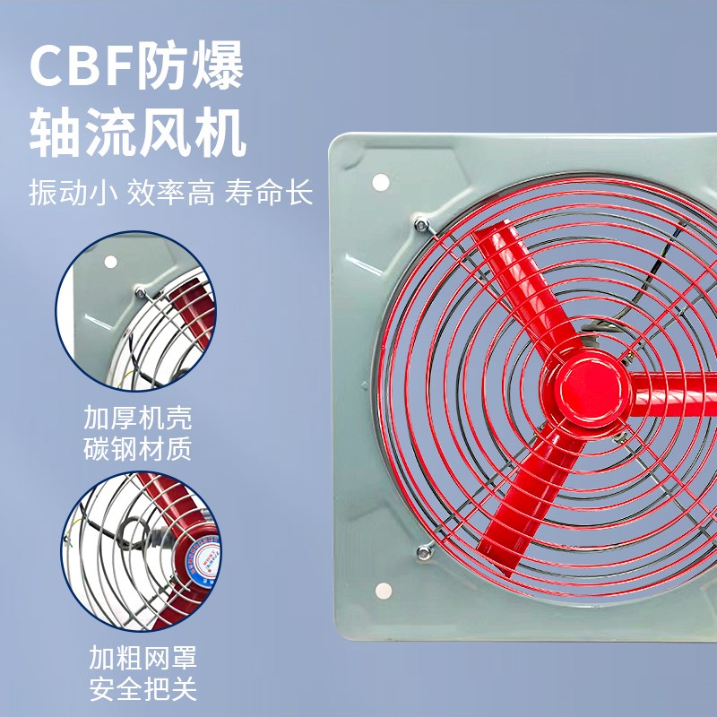 防爆风机CBF-300防爆轴流风机220V排风扇380V工业岗位式200400500