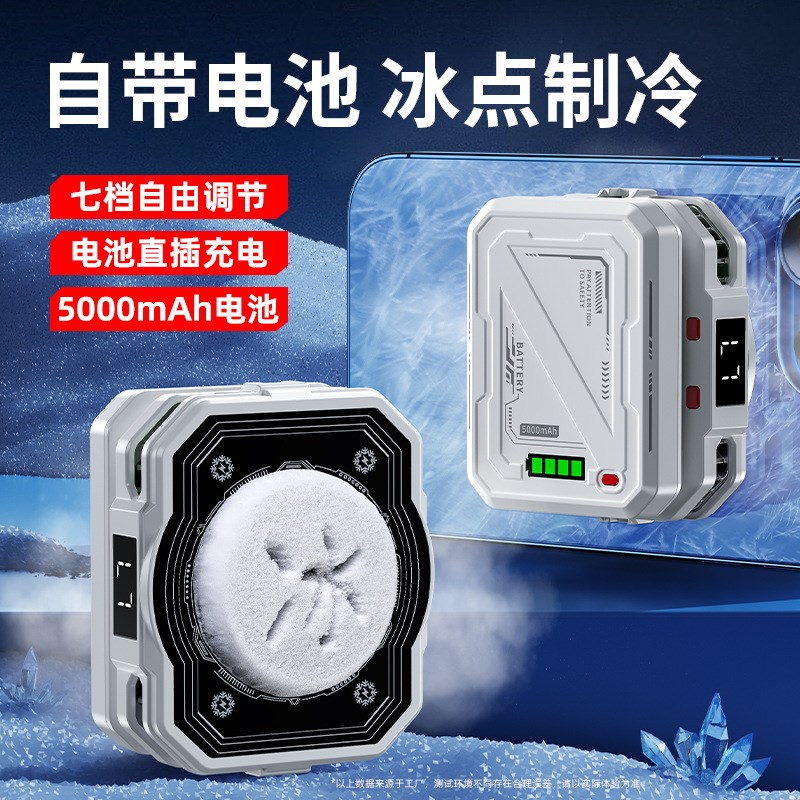 不插电无线充电带电池手机散热器磁吸制冷半导体降温神器背夹风扇