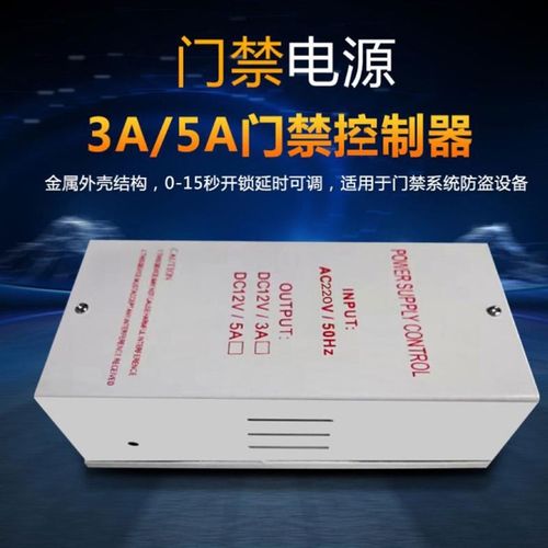 门禁电源12V5a专用磁力锁控制器3a稳压门禁变压器单双电磁锁足安