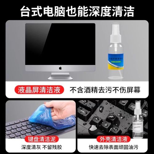 电脑萤幕清洁剂套装清洗神qi笔记本镜头电视机液晶台式显示器外壳