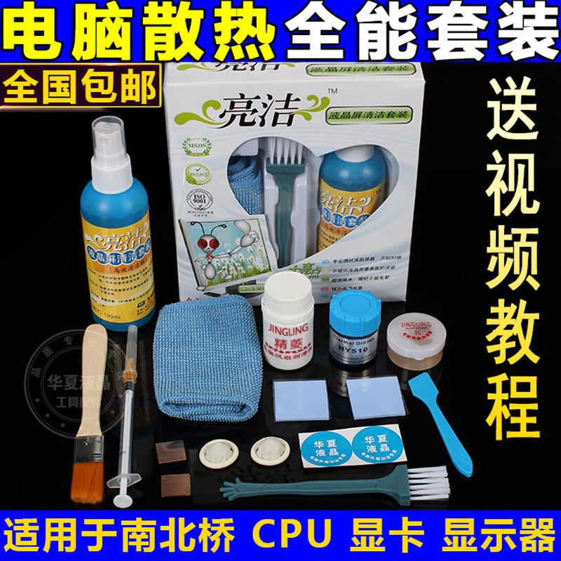 笔记本 电脑CPU清洁散热套装含银 导热硅脂+风扇润滑油铜片硅胶垫