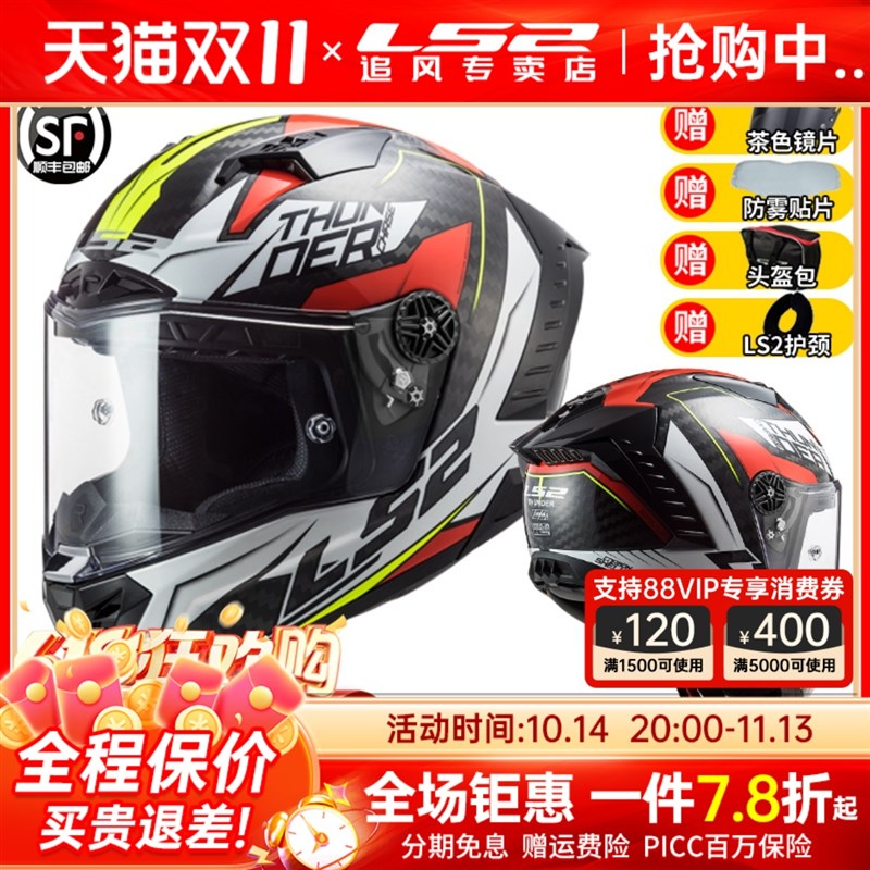 ls2碳纤维全盔四季防雾赛车超轻摩托车头盔男机车雷霆奉FF805FIM