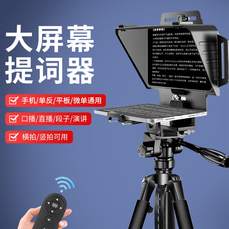 提词器大屏幕手机便携小型专录视频演讲提字器单反相机平板iPad抖