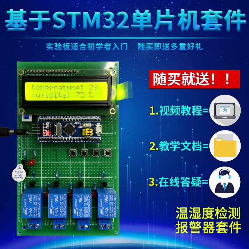 基于STM32单片机DHT11温湿度检测控制大棚环境监测报警器套件