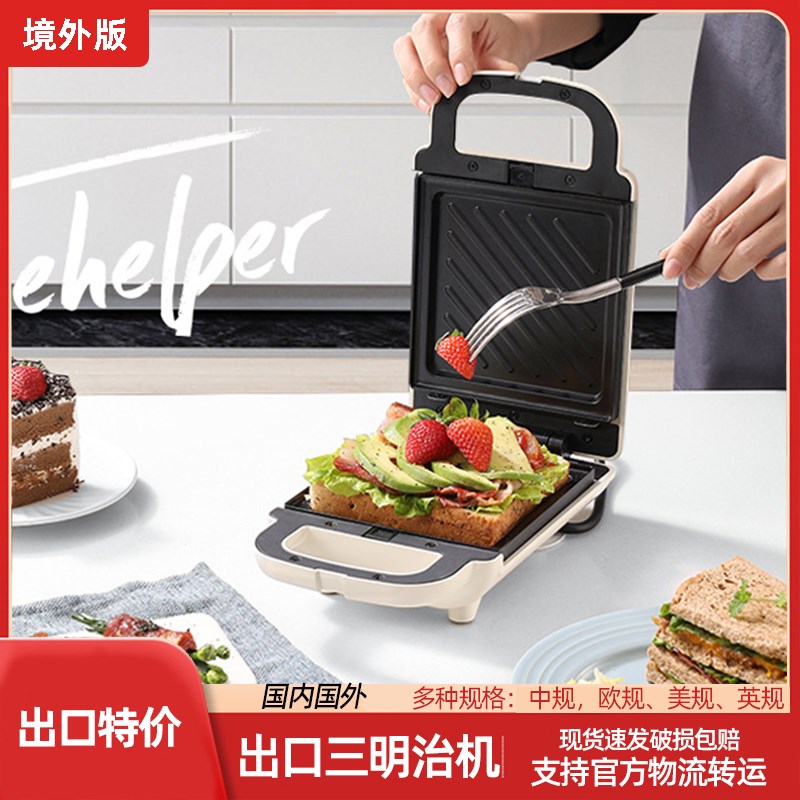 早餐机烤面包机三明治早餐机吐司机110v伏美国台湾用出口小家电
