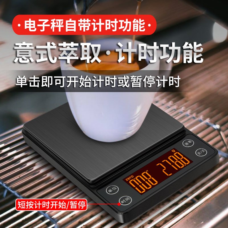 小型家用手冲咖啡电子秤意式专用自动计时称咖啡豆称重器迷你克称