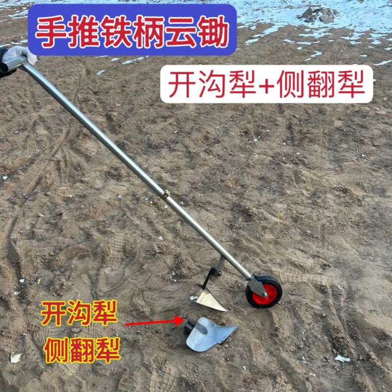 手推云锄耘手动松土机犁锄地机除草机犁地农用开沟锄头小型小型耕