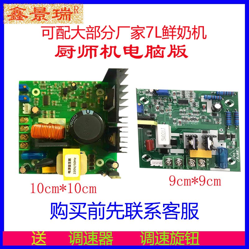 商用7L鲜奶机厨师机线路板电脑版控制器主板打奶油机调速器配件