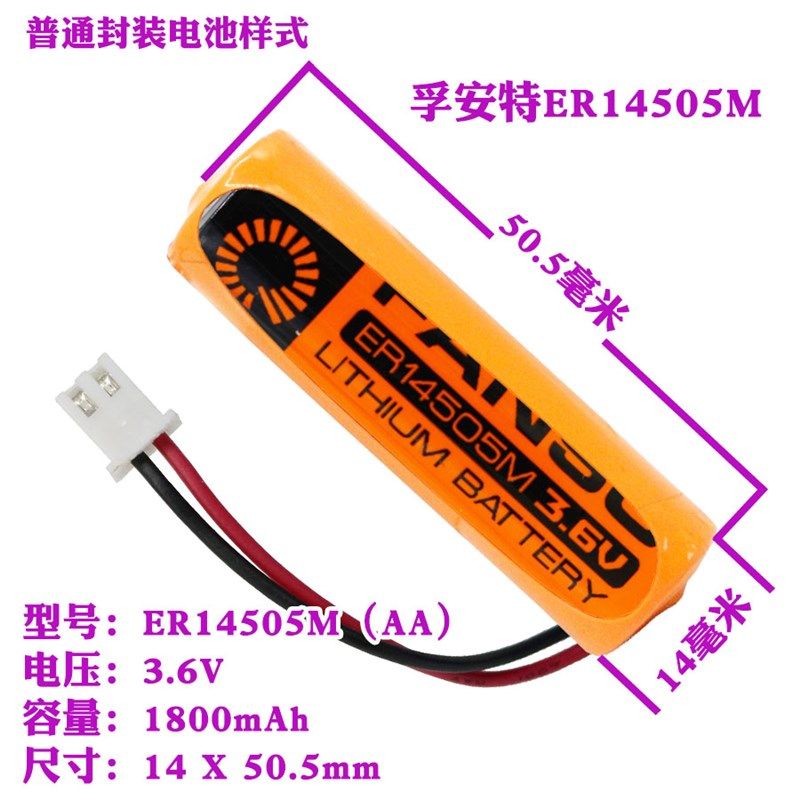 专用孚安特3.6V智能水表锂电池ER14505M自来水家用ic插卡式电池
