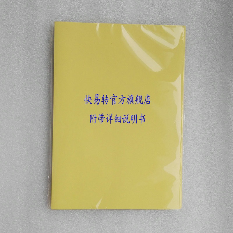 黄色PCB热转印纸 电路板制作热转印纸 A4  疯狂热卖中 100张/包