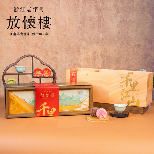 放怀楼新中式糕点礼盒千里江山