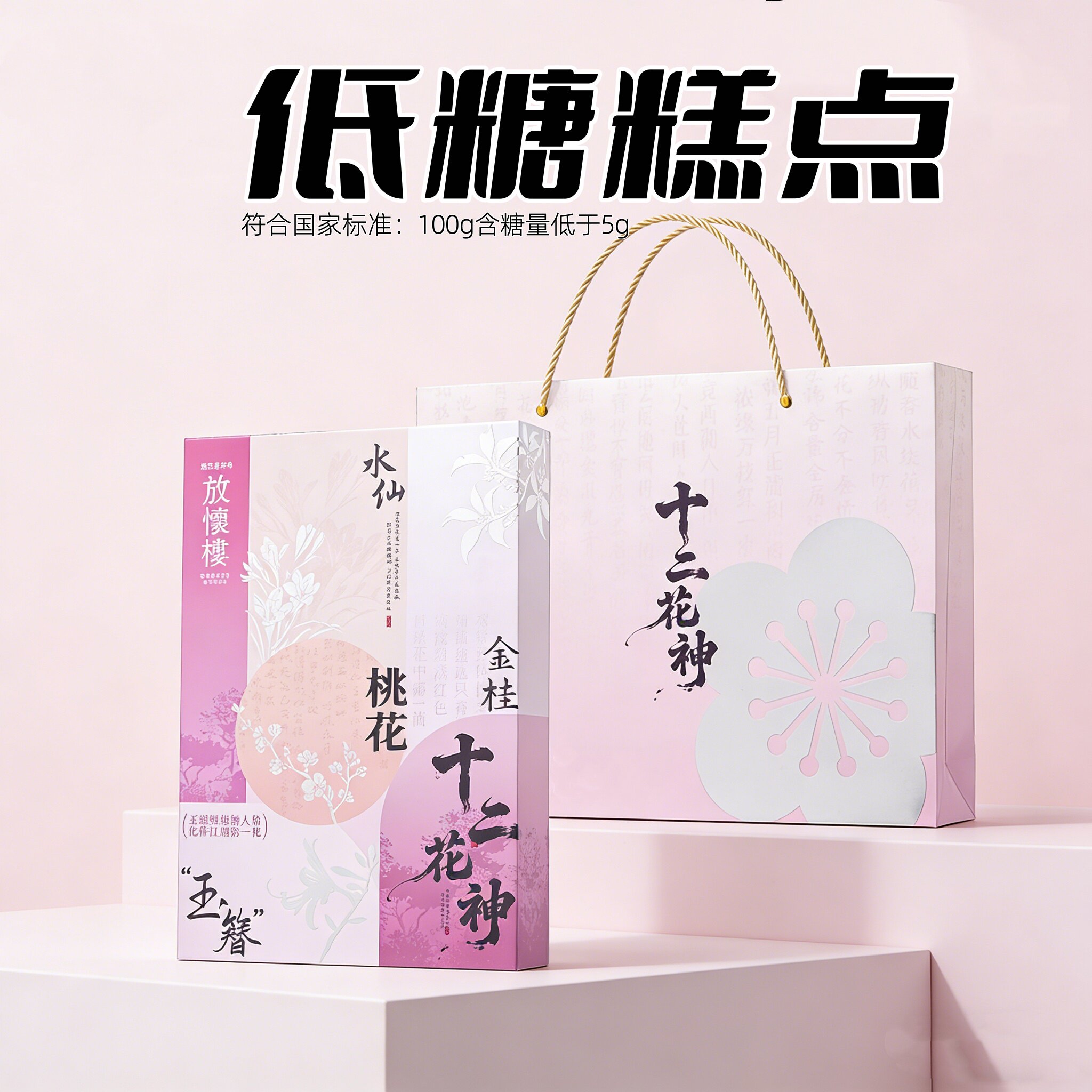 放怀楼低糖糕点礼盒新中式下午茶点心杭州特产送人伴手礼喜饼532g