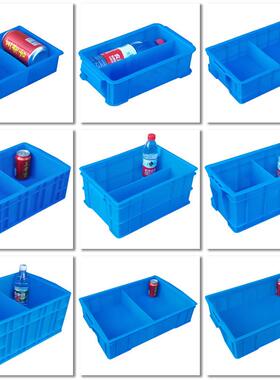 二分格塑料周转箱储物蓝色零件盒收纳盒物料工具整理盒多格分隔箱