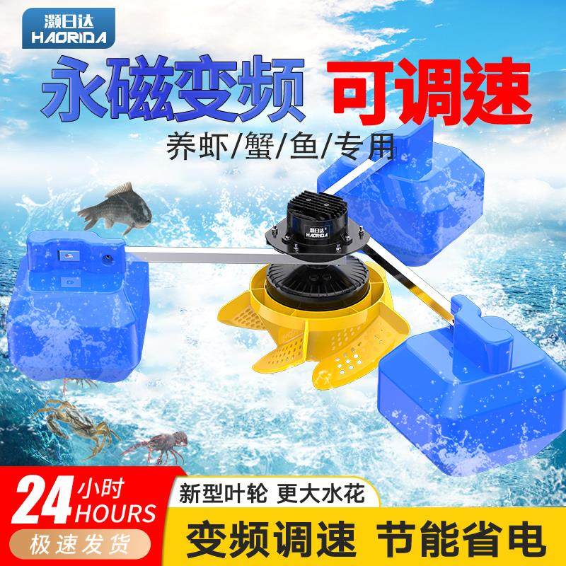 永磁变频鱼塘增氧机V大功率增氧泵大型养殖V鱼池鱼塘打氧机