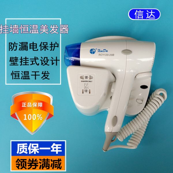 信达RCY120-20B壁挂式电吹风机美发器酒店浴室挂墙式免打孔干发器