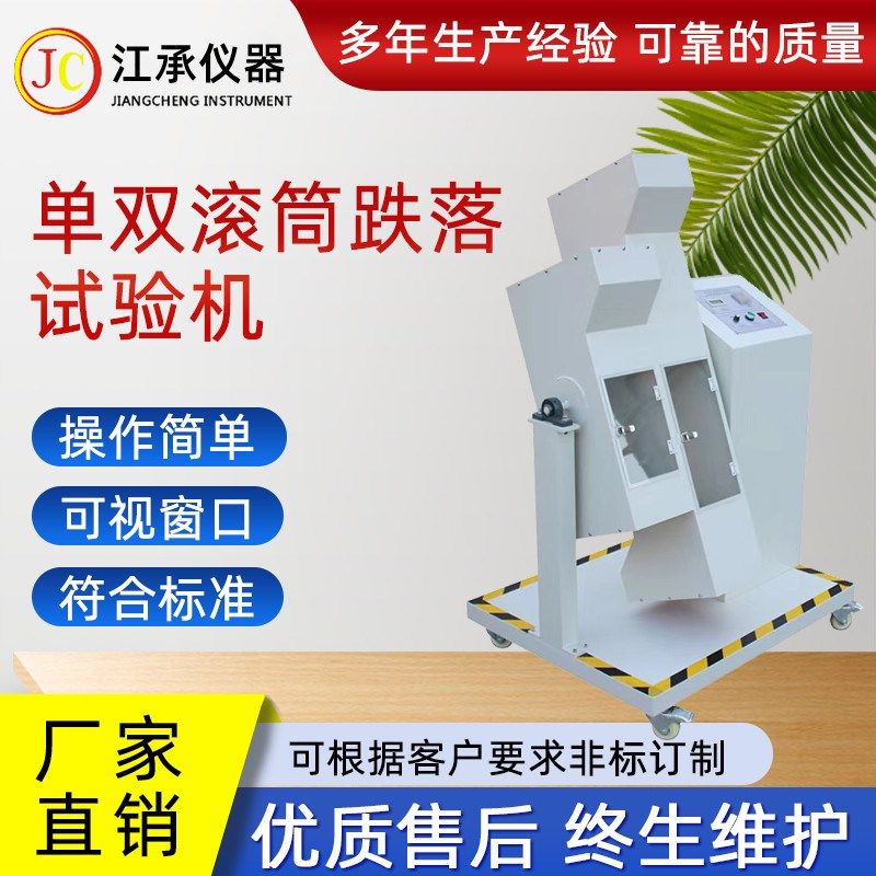 滚筒跌落试验机 手机单/双滚筒跌落试验机 手机滚筒跌落测试机图片