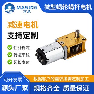 N20减速小马达 Z型微型蜗轮蜗杆电机 新能源汽车充电枪齿轮箱电机