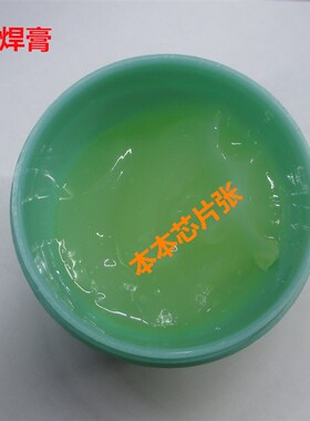 助焊膏 显卡CPU BGA 锡珠植球焊锡膏手机电脑维修焊油助焊剂